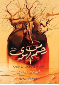 مِن رَحمِ الهَوىٰ