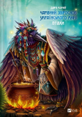 A magical animal vocabulary of the Ukrainian