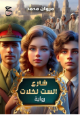 شارع الست نخلات