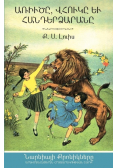 The Lion, the Witch, and the Wardrobe