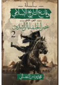 عصر الخلفاء الراشدين
