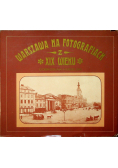 Warszawa na fotografiach XIX wieku