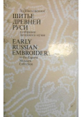 Early Russian Embroidery in the Zagorsk Museum