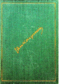Bunt Napierskiego / Baśń nocy świętojańskiej 1930 r.