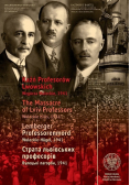 Kaźń Profesorów Lwowskich Wzgórza Wuleckie 1941