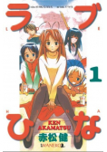 Love Hina Tom 1