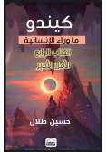 كيندو