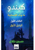 كيندو