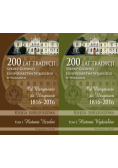 200 lat tradycji szkoły głównej gospodarstwa wiejskiego w Warszawie Tom I i II