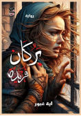 بُركان فريدة