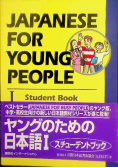 Japanese For Young People Tom I Student Book