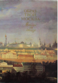 Moscou en image