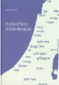 Państwo żydowskie