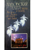 The Lvov Theatre of Opera and Ballet