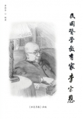 A Medical Educator in Nationalist China