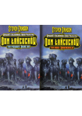 Dom Łańcuchów Tom I i II
