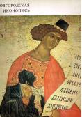 NovgorodiaN Icon Painting