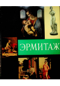 Hermitage