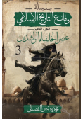 عصر الخلفاء الراشدين