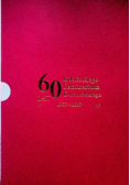 60 lat Gdańskiego Seminarium Duchownego 1957 - 2017