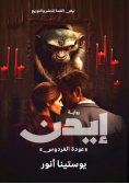 إيدن