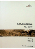 Ach Xiangxue