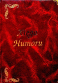 Xięga Humoru