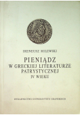 Pieniądz w Greckiej literaturze
