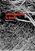 Te Deum