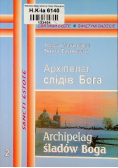 Archipelag śladów Boga Część 2
