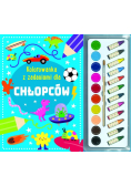 Kolorowanka z zadaniami dla chłopców