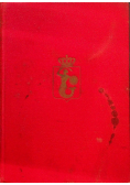 Warszawa 138 ilustracyi 1939 r.