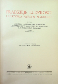 Wielka historja powszechna. Pradzieje ludzkości i historja państw wschodu, Tom I,  1935 r.