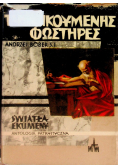 Światła ekumeny. Antologia patrystyczna