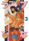 Love Hina Tom 3