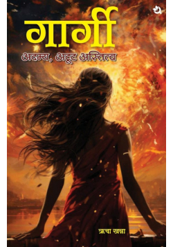 गार्गी/ Gargi