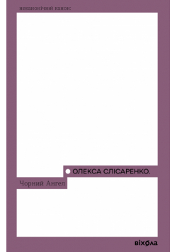 Чорний Ангел