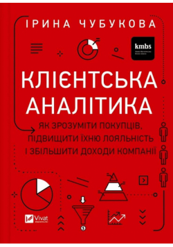 Customer analytics. How to understand... UA