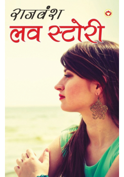 Love Story (लव स्टोरी)
