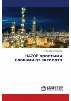 Hazop Простыми Словами От Эксперта