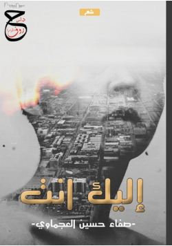 إليك أنت
