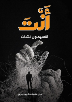 أنتَ