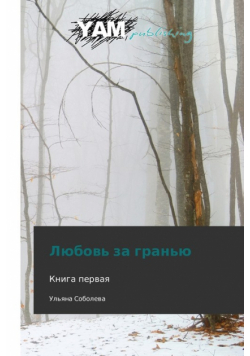 Lyubov' Za Gran'yu