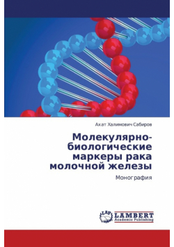 Molekulyarno-Biologicheskie Markery Raka Molochnoy Zhelezy