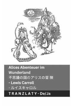 Alices Abenteuer im Wunderland  / 不思議の国のアリスの冒  険