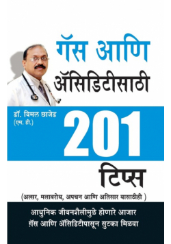 201 Tips Gas Acidity in Marathi (२०१ टिप्स गॅस आणि ऑसिडिटीसाठी)