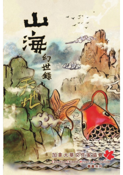 Tales of Terra Ocean