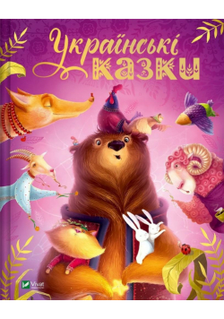 Ukrainian fairy tales w.ukraińska