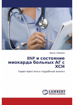Bnp I Sostoyanie Miokarda Bol'nykh AG S Khsn