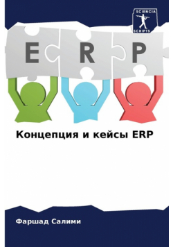Концепция И Кейсы Erp